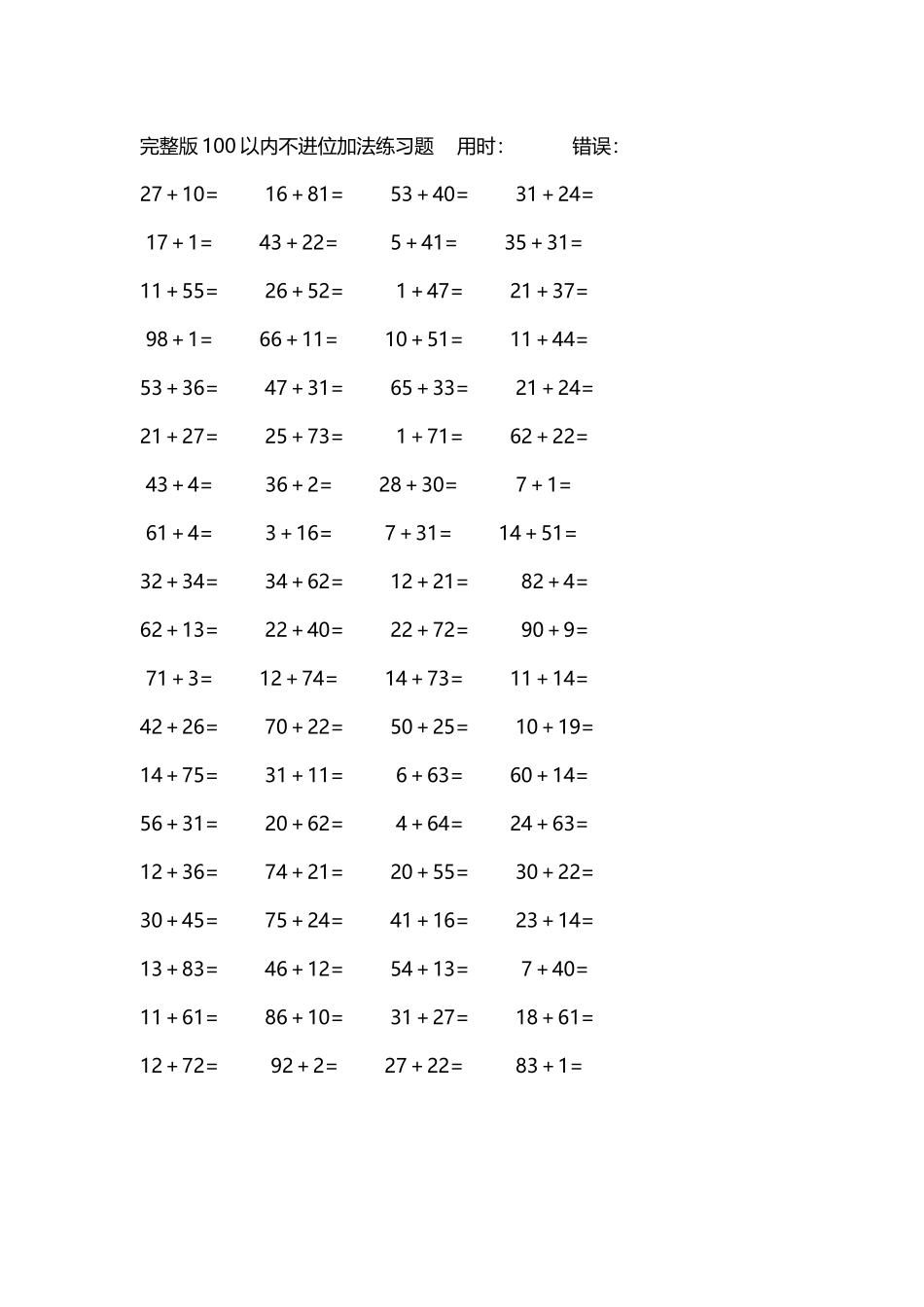 完整版100以内不进位加法练习题195.docx_第1页