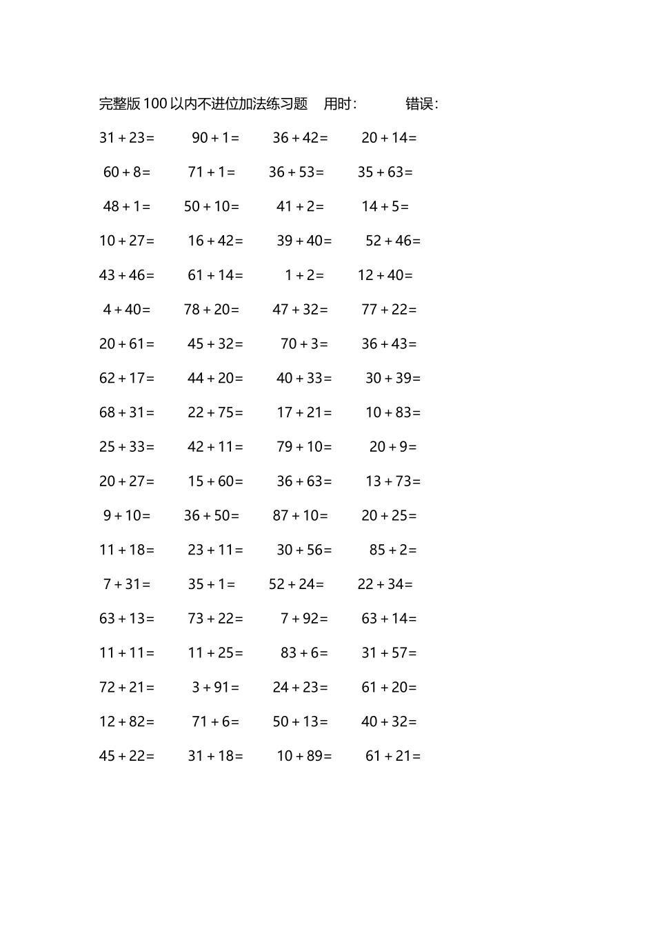 完整版100以内不进位加法练习题191.docx_第2页