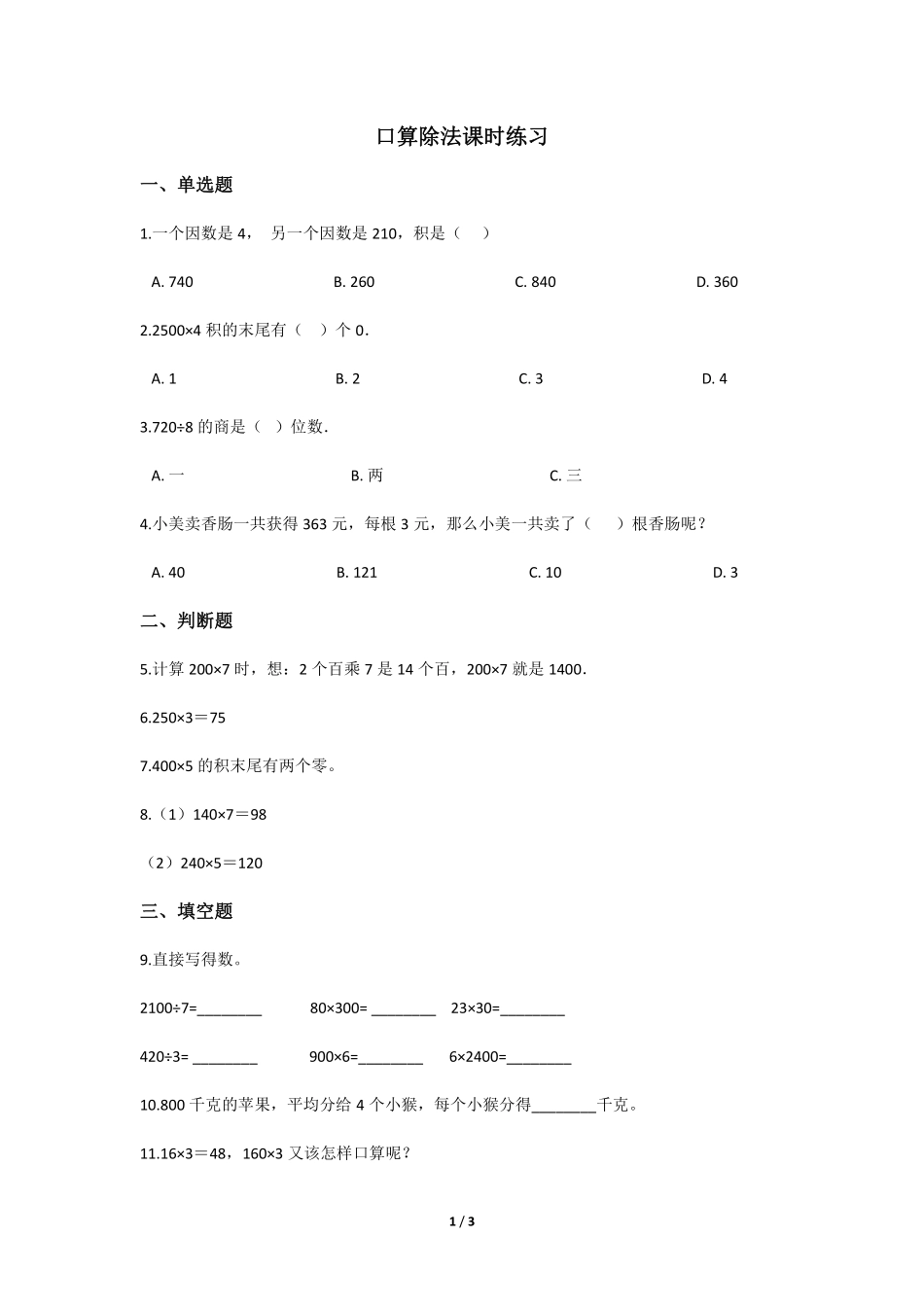 口算除法课时练习01含答案.pdf_第1页