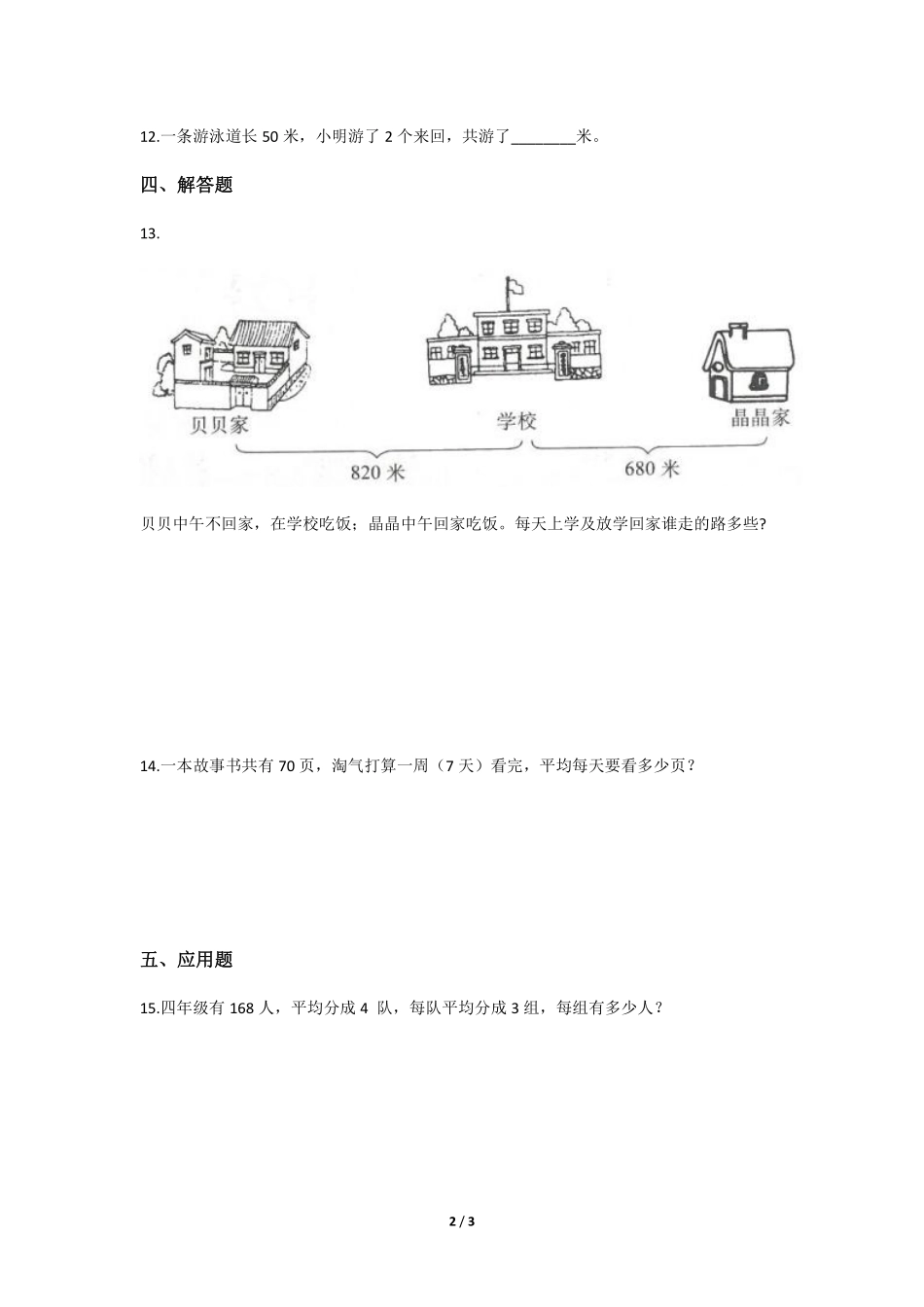 口算除法课时练习01含答案.pdf_第2页
