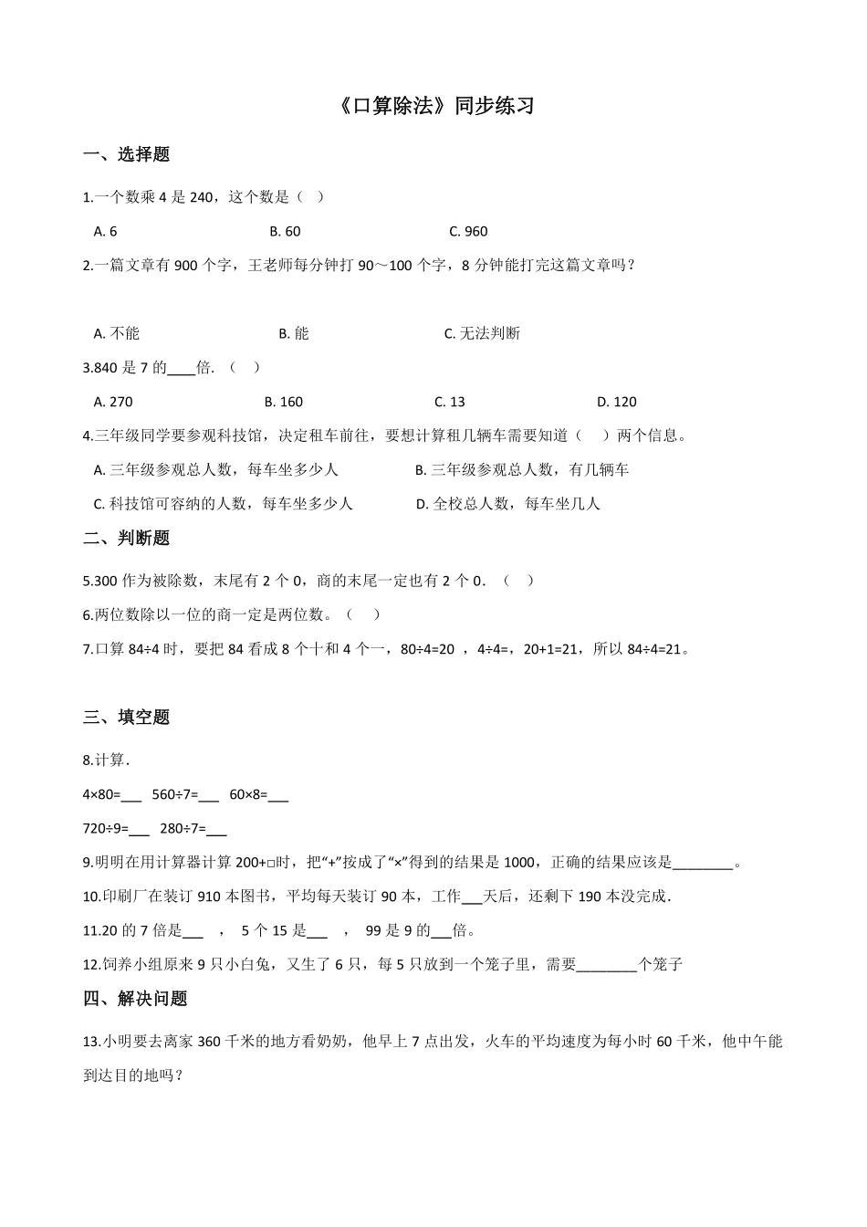 口算除法课时练习02（含答案.pdf_第1页