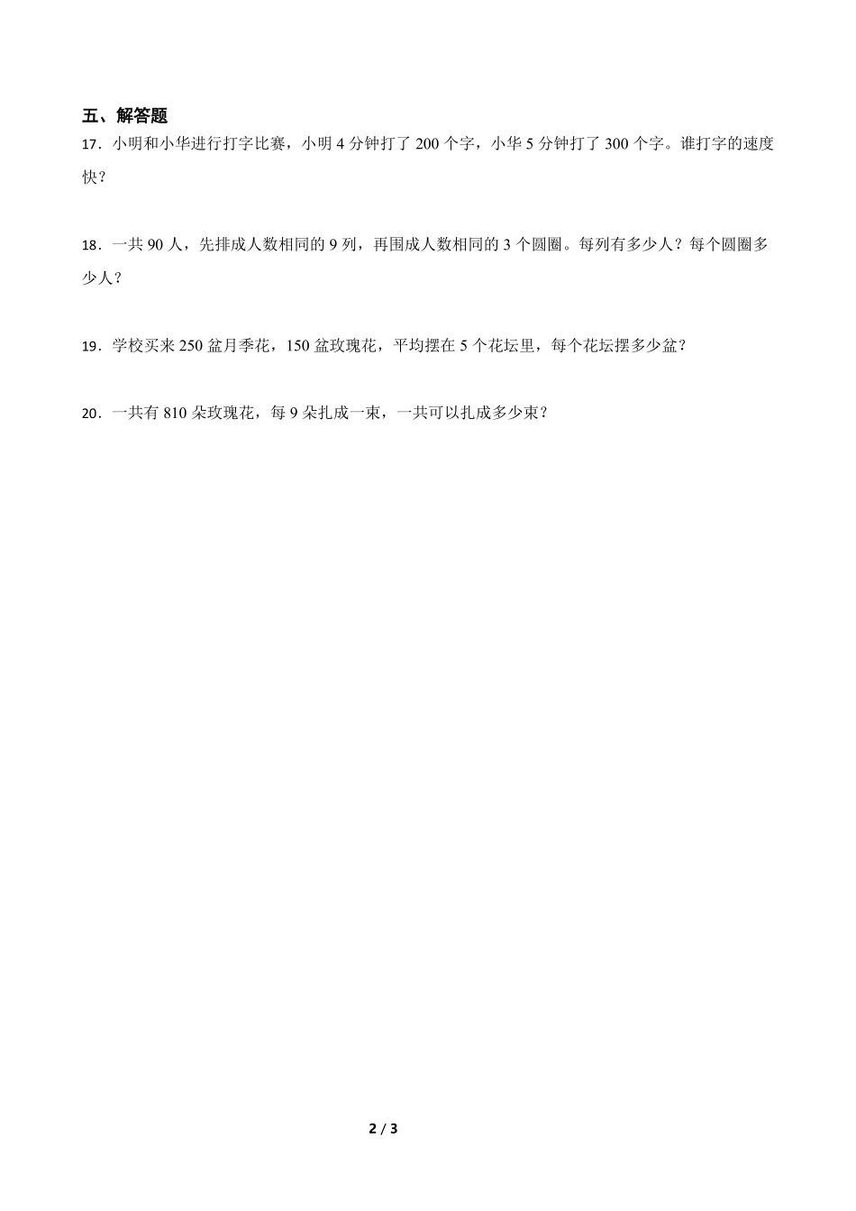口算除法课时练习04含答案.pdf_第2页