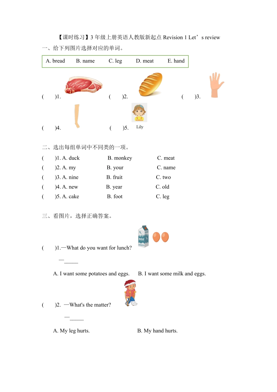 课时练习三年级上册英语人教版新起点Revision1Let’sreview01含答案.pdf_第1页