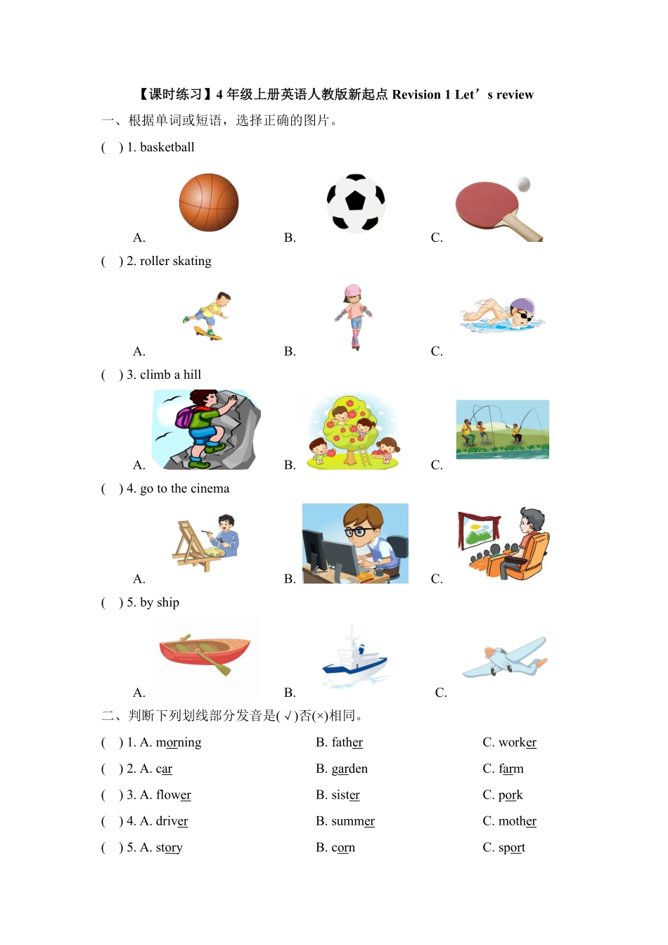 课时练习四年级上册英语人教版新起点Revision1Let’sreview01含答案.pdf_第1页