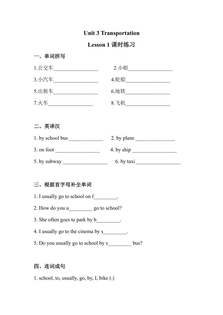 课时练习四年级上册英语人教版新起点Unit3Lesson101含答案.pdf_第1页