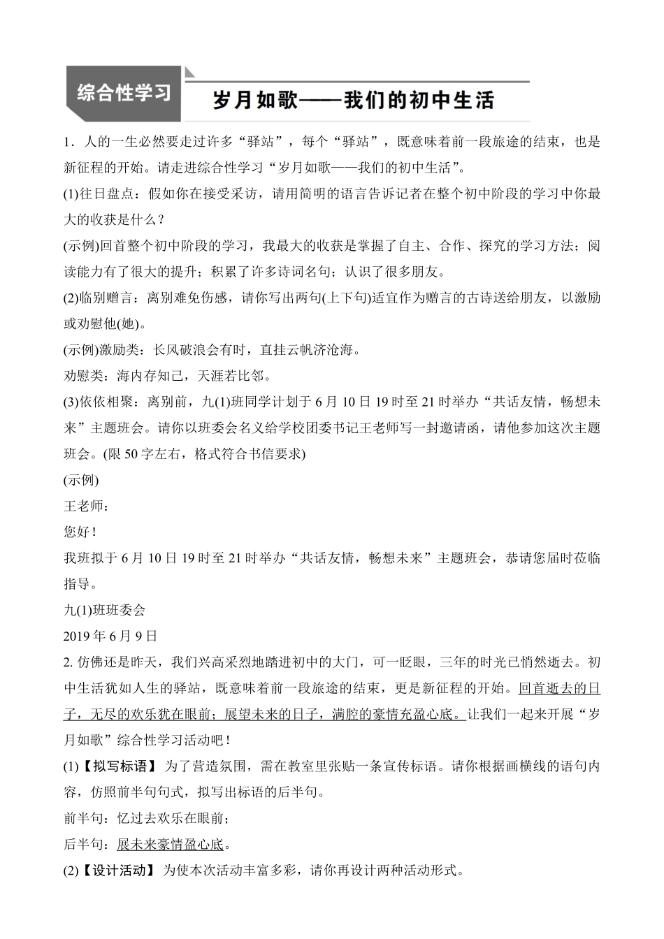 九年级语文部编版下册课时练习第2单元综合性学习岁月如歌——我们的初中生活（含答案解析1.pdf_第1页