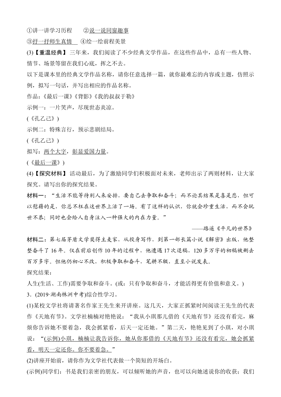 九年级语文部编版下册课时练习第2单元综合性学习岁月如歌——我们的初中生活（含答案解析1.pdf_第2页