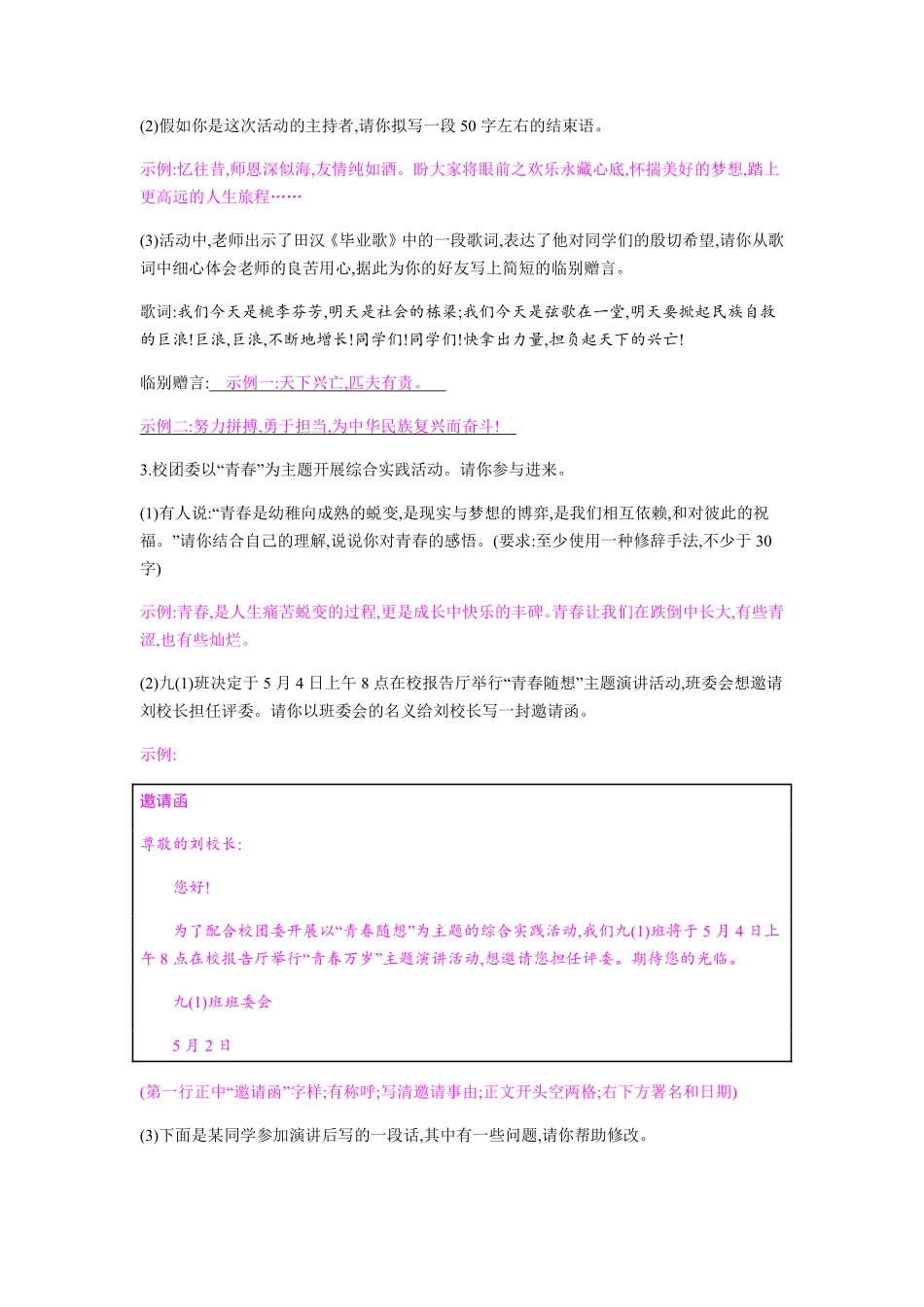 九年级语文部编版下册课时练习第2单元综合性学习岁月如歌——我们的初中生活含答案解析.pdf_第2页