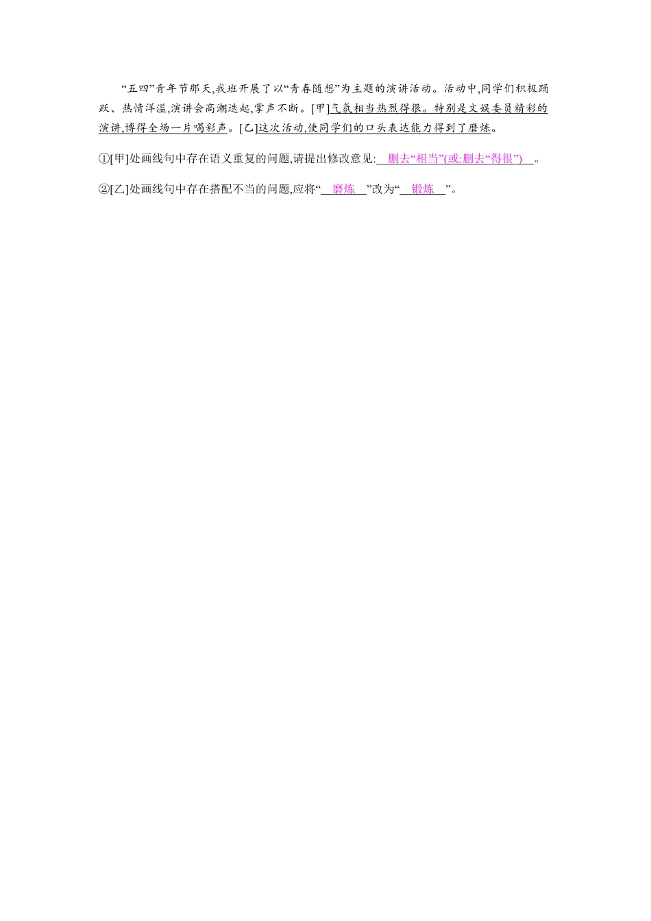 九年级语文部编版下册课时练习第2单元综合性学习岁月如歌——我们的初中生活含答案解析.pdf_第3页
