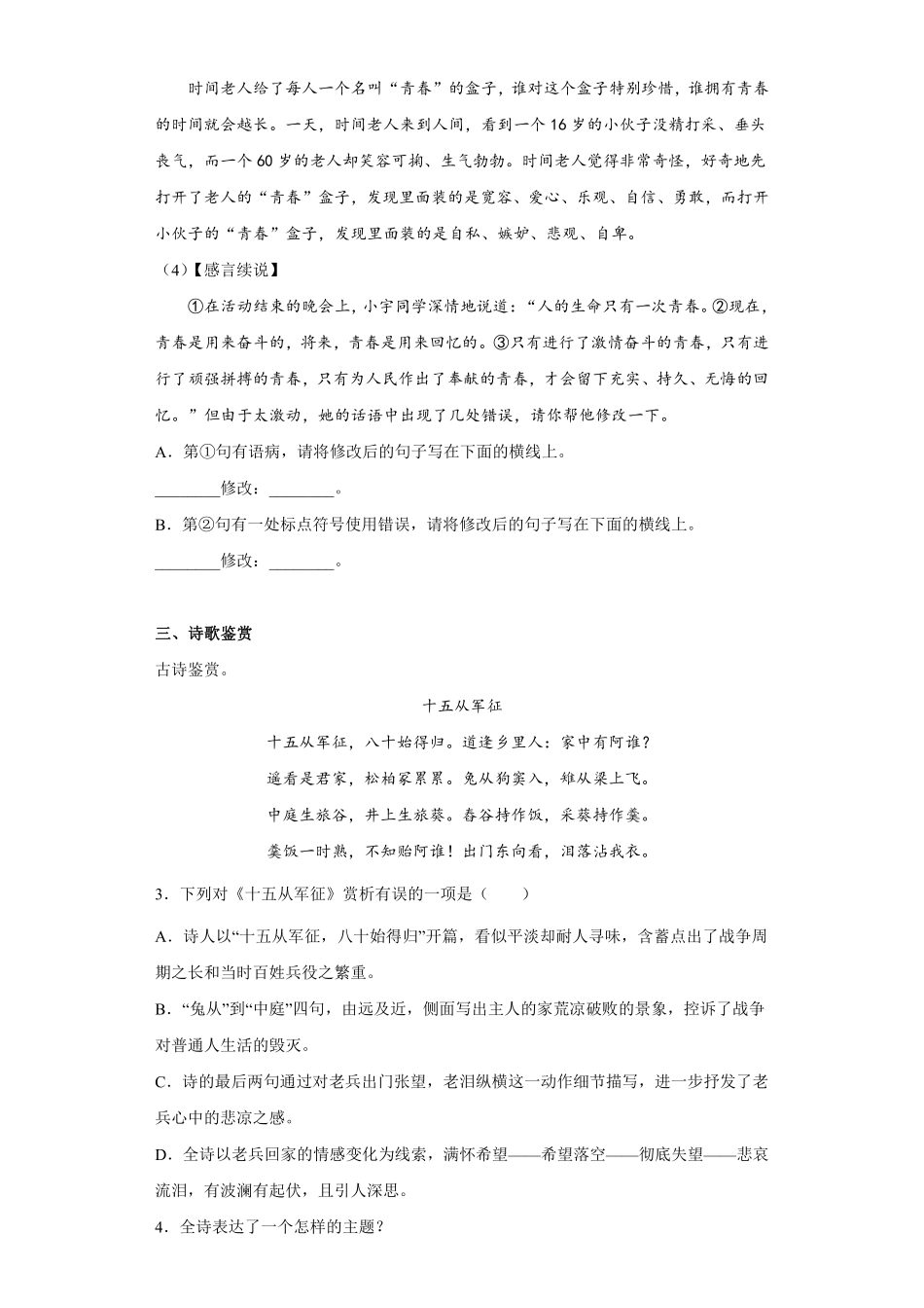九年级语文部编版下册课时练第6单元《24诗词曲五首》（含答案解析.pdf_第2页