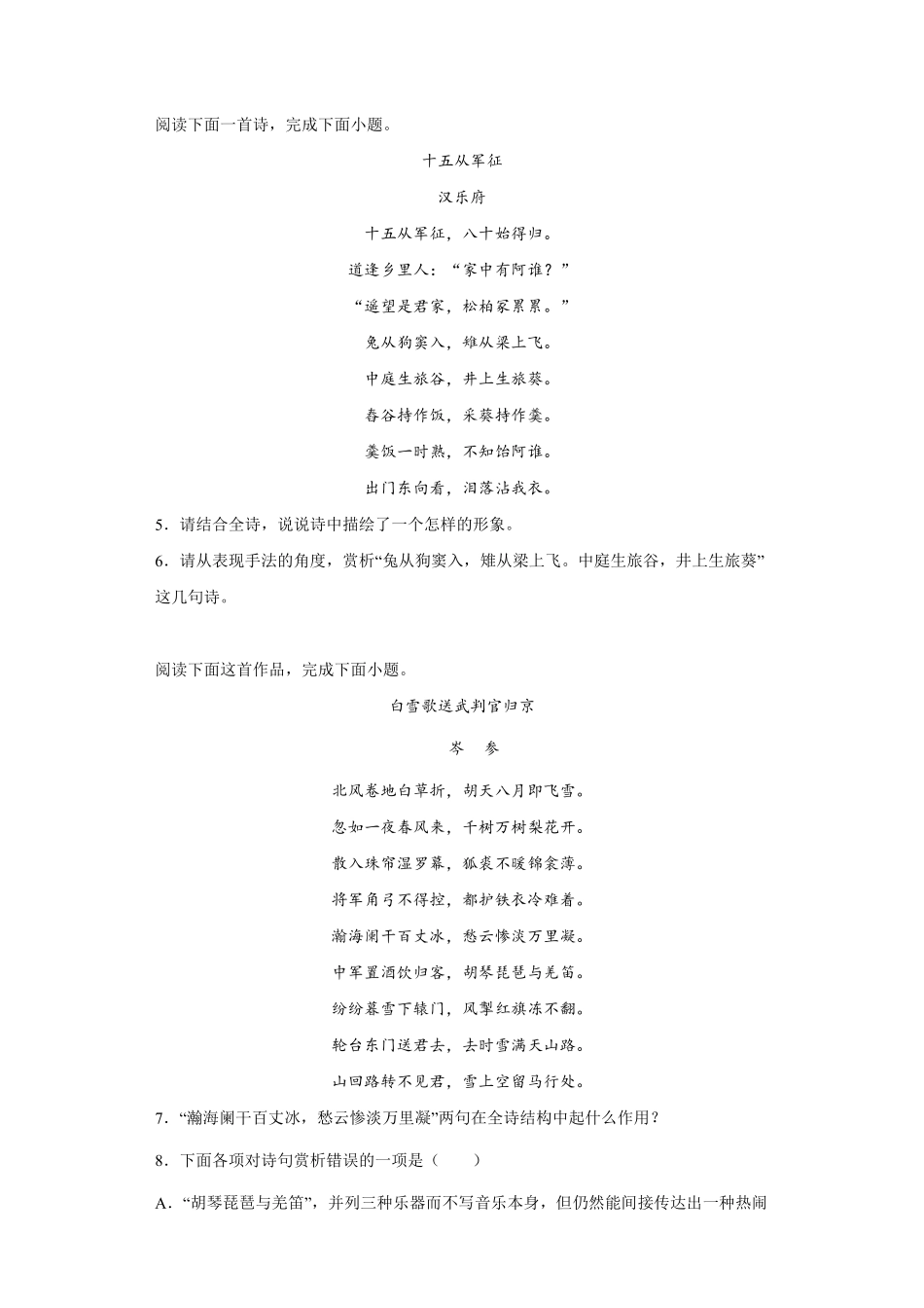九年级语文部编版下册课时练第6单元《24诗词曲五首》（含答案解析.pdf_第3页
