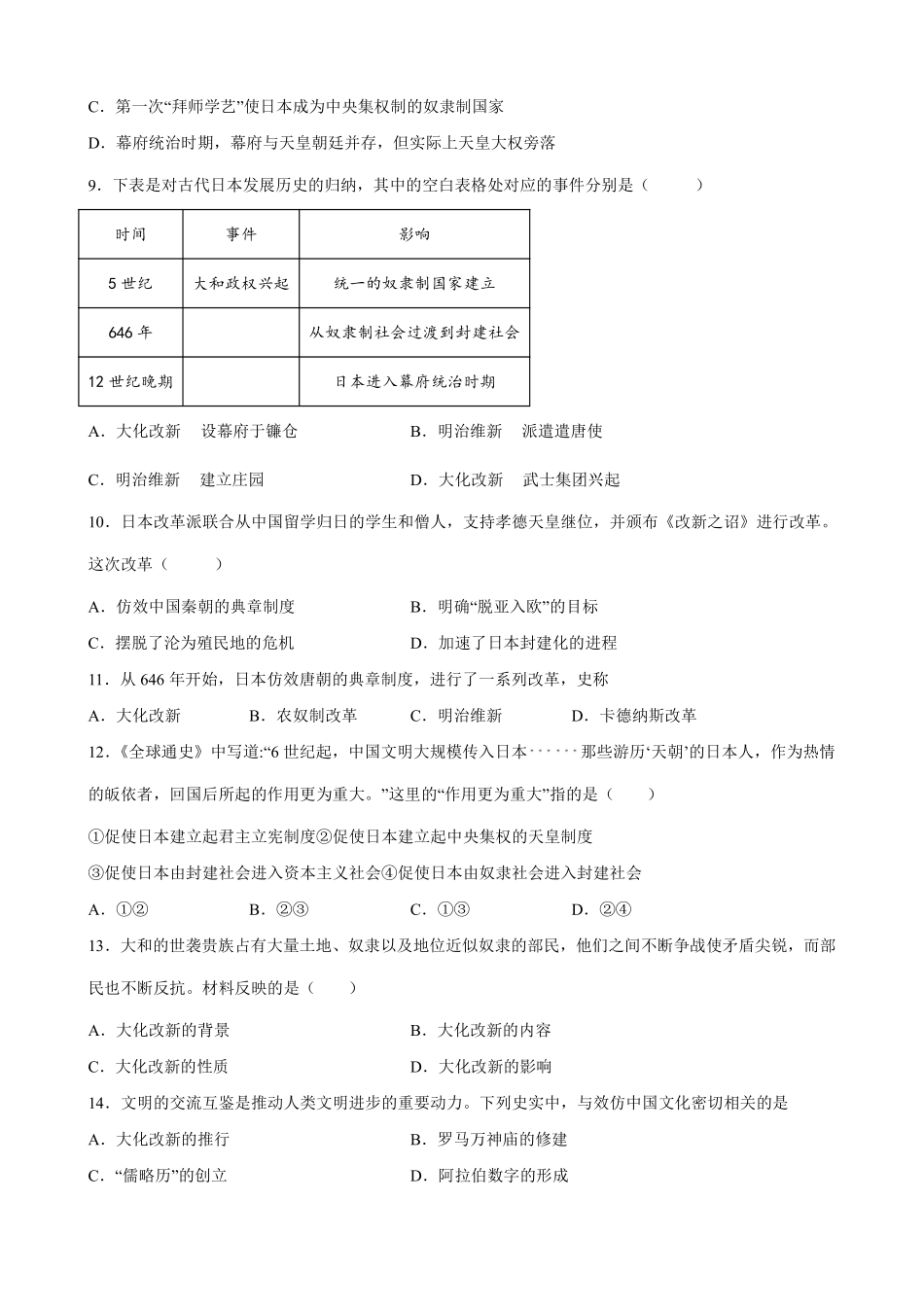 九年级历史部编版上册课时练《4.11古代日本》含答案解析.pdf_第2页
