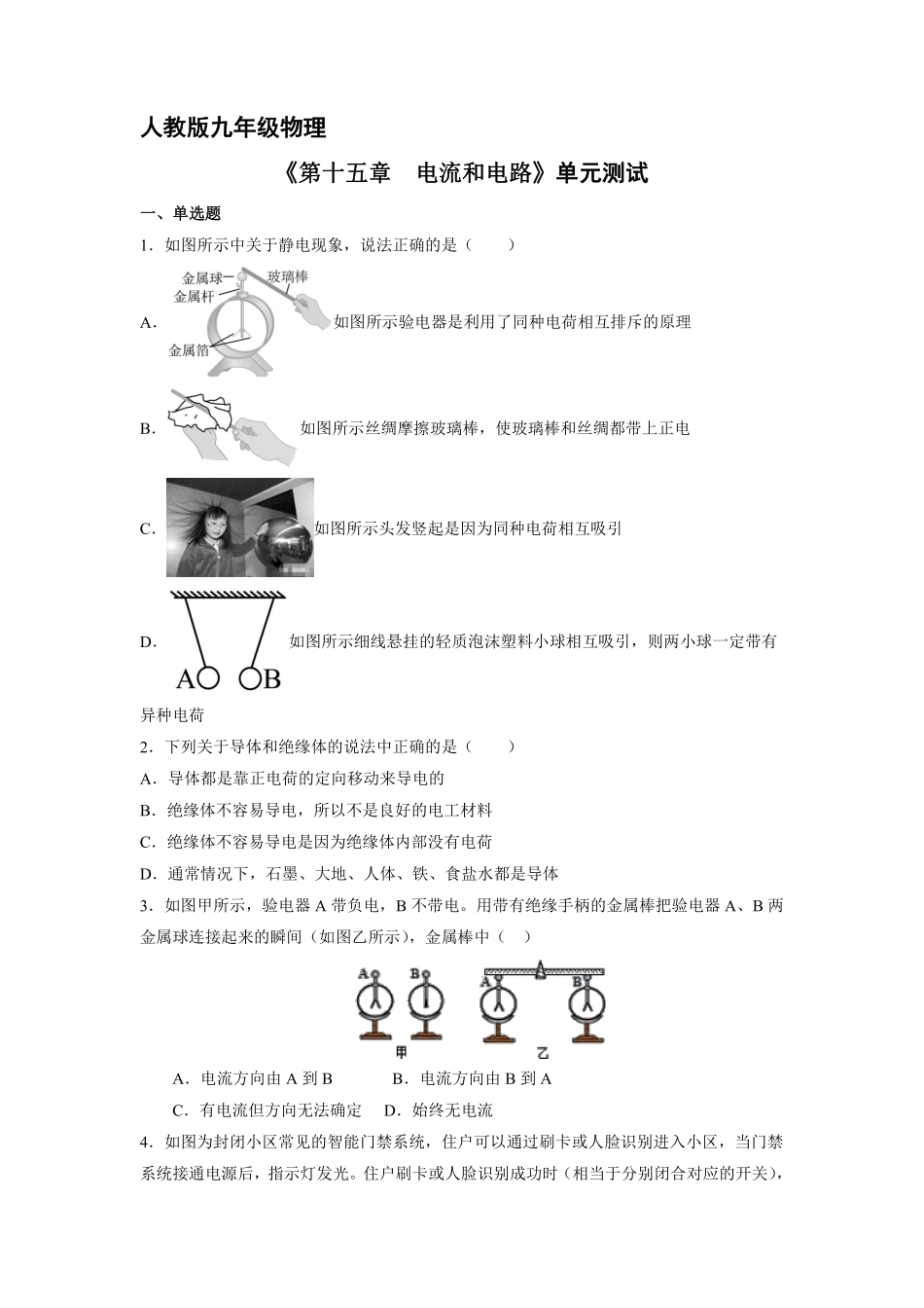 九年级物理人教版全册第15章《电流和电路》单元测试01含答案.pdf_第1页