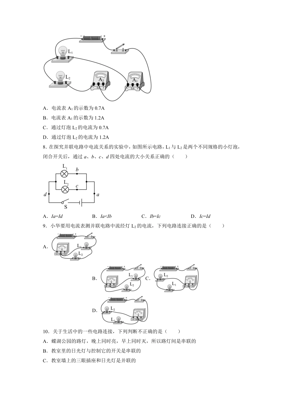 九年级物理人教版全册第15章《电流和电路》单元测试01含答案.pdf_第3页