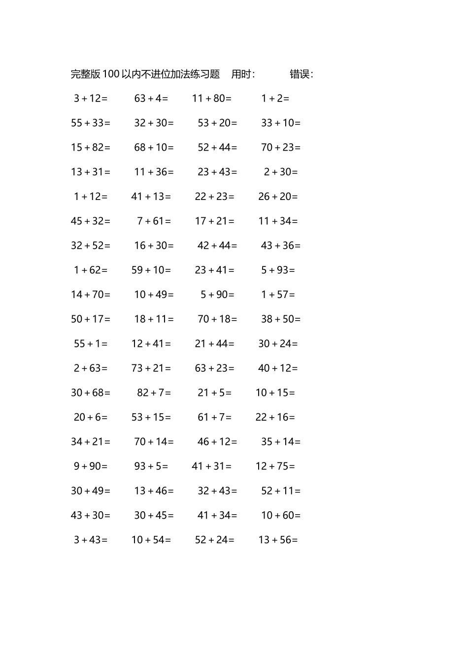 完整版100以内不进位加法练习题92.docx_第2页