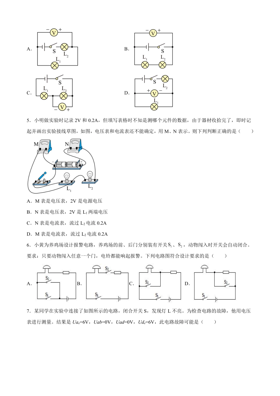 九年级物理人教版全册第16章《电压电阻》单元测试01含答案.pdf_第2页