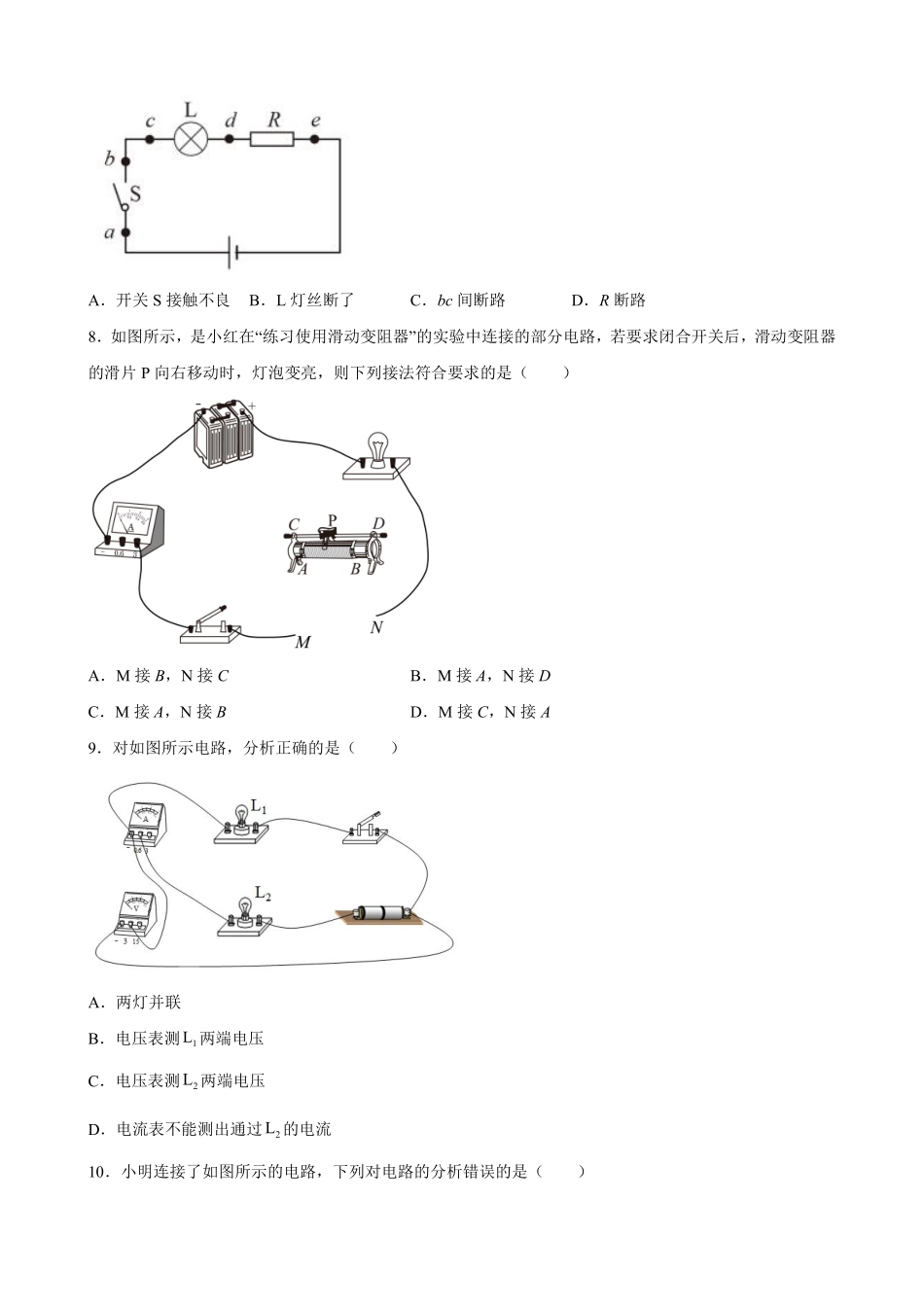 九年级物理人教版全册第16章《电压电阻》单元测试01含答案.pdf_第3页