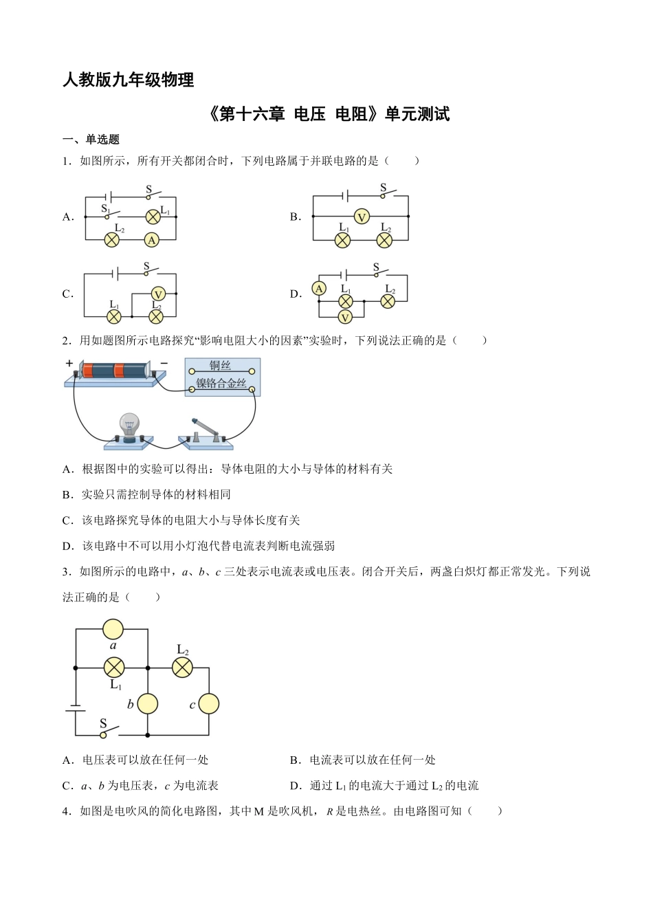 九年级物理人教版全册第16章《电压电阻》单元测试02含答案.pdf_第1页
