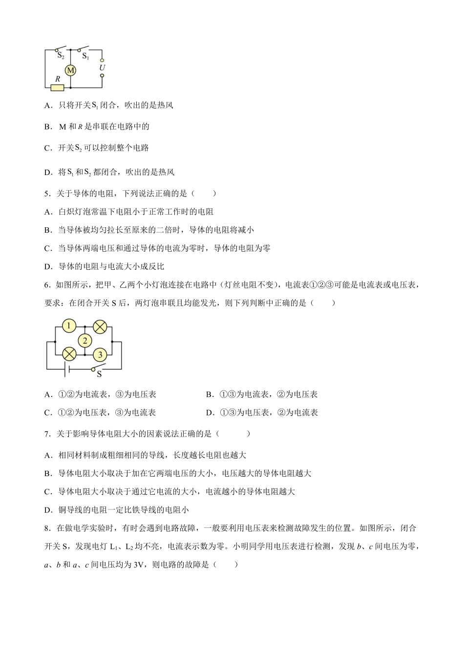 九年级物理人教版全册第16章《电压电阻》单元测试02含答案.pdf_第2页