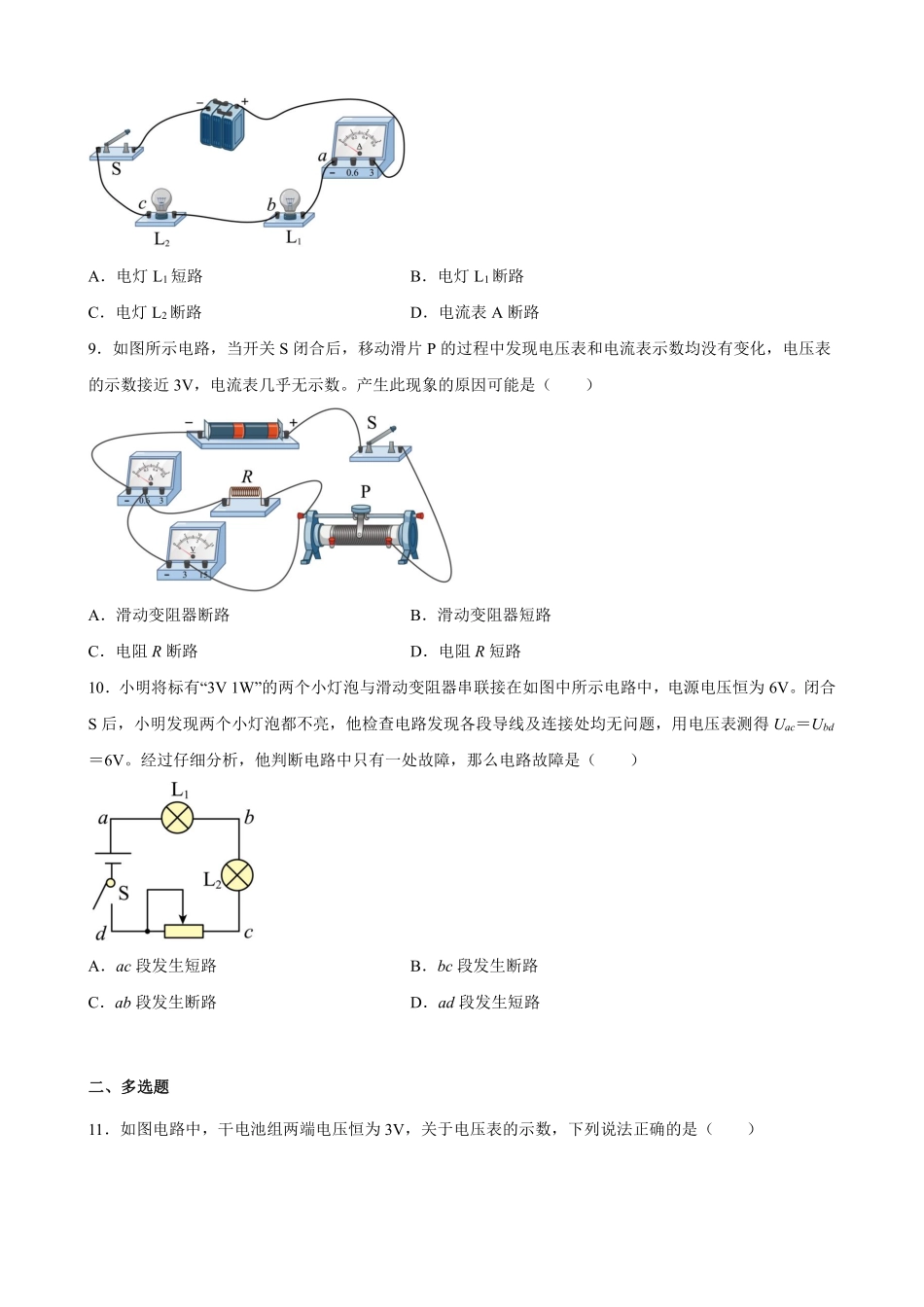 九年级物理人教版全册第16章《电压电阻》单元测试02含答案.pdf_第3页