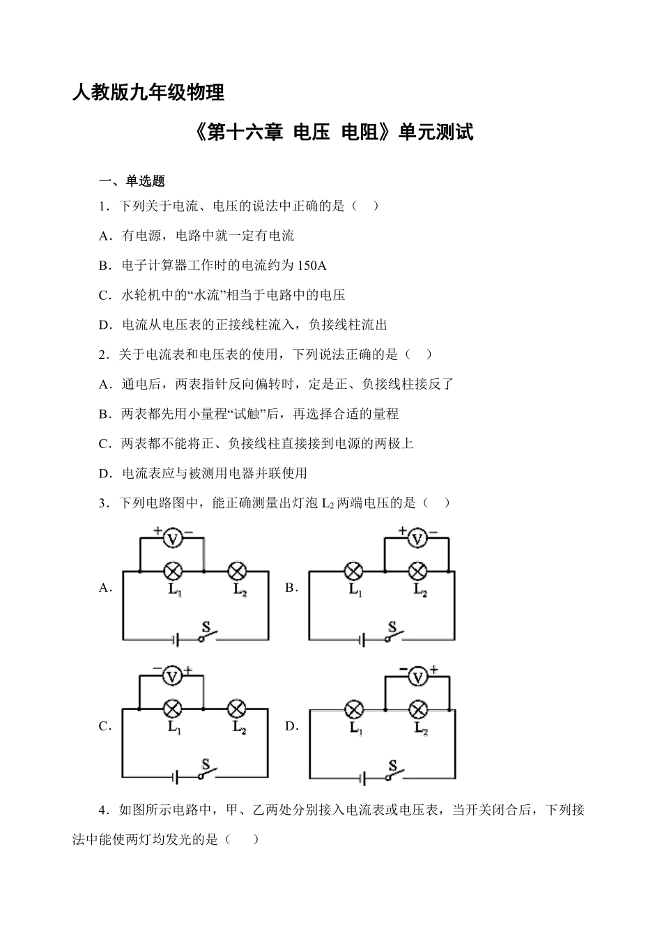 九年级物理人教版全册第16章《电压电阻》单元测试03（含答案.pdf_第1页
