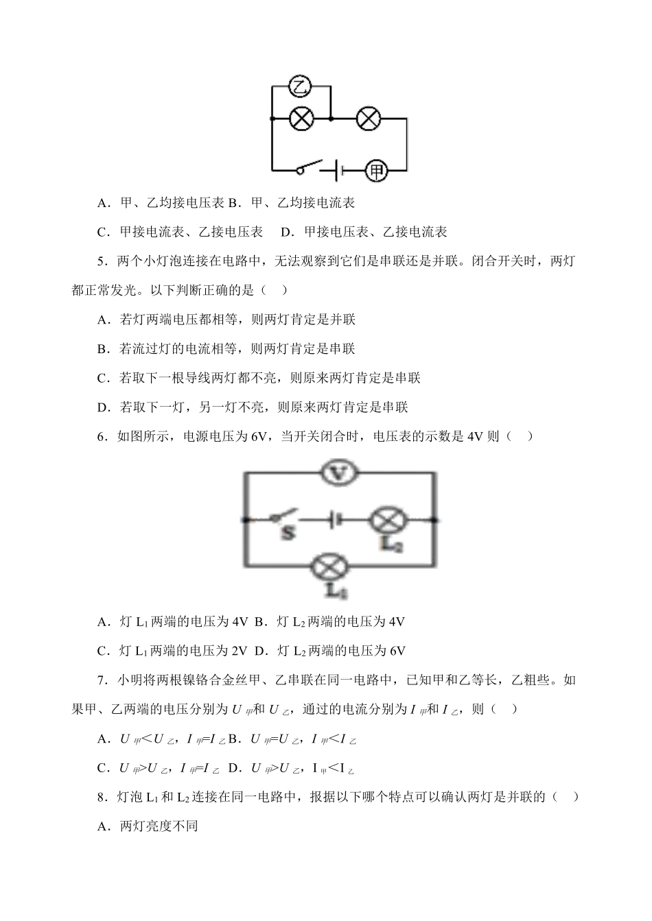 九年级物理人教版全册第16章《电压电阻》单元测试03（含答案.pdf_第2页