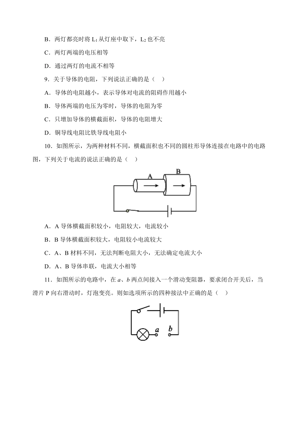 九年级物理人教版全册第16章《电压电阻》单元测试03（含答案.pdf_第3页