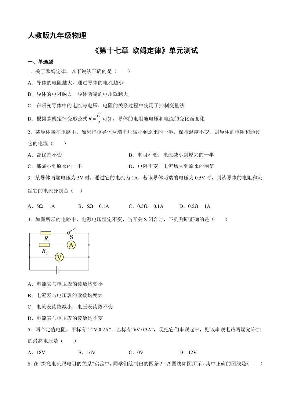九年级物理人教版全册第17章《欧姆定律》单元测试01（含答案.pdf_第1页