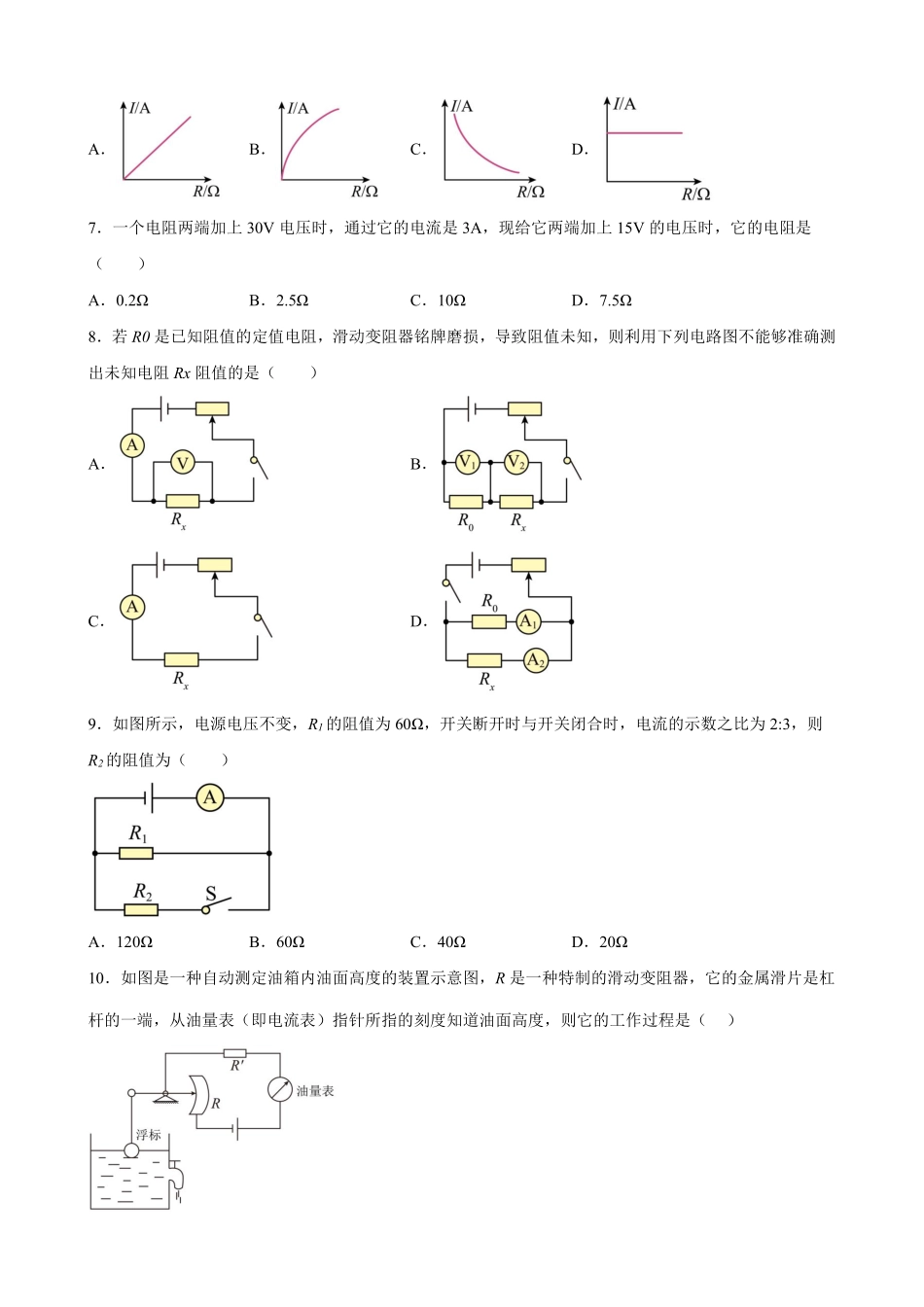 九年级物理人教版全册第17章《欧姆定律》单元测试01（含答案.pdf_第2页