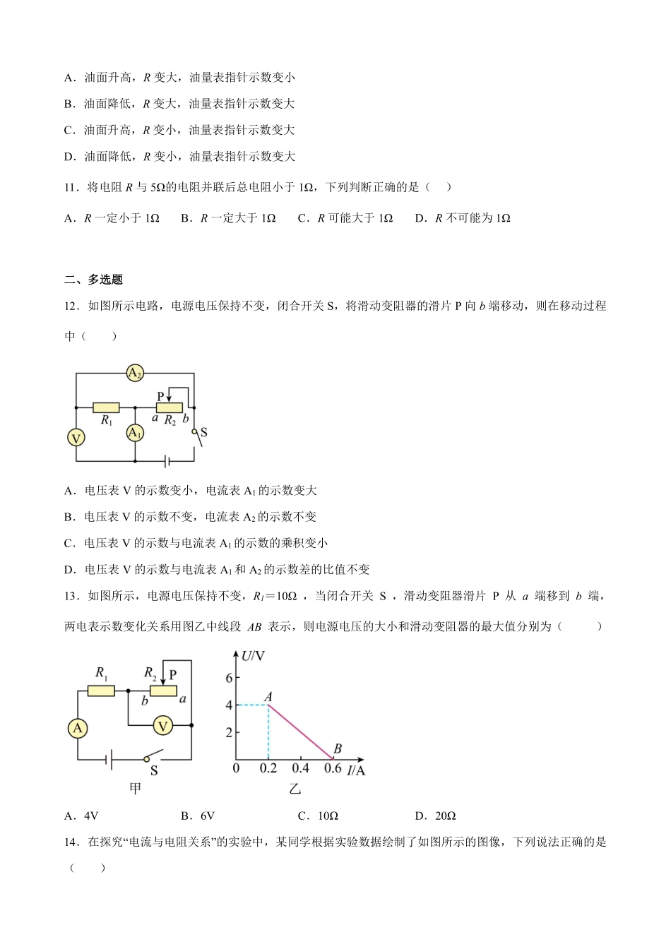 九年级物理人教版全册第17章《欧姆定律》单元测试01（含答案.pdf_第3页