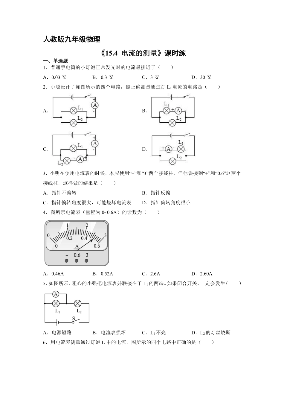 九年级物理人教版全册课时练第15章《15.4电流的测量》1含答案.pdf_第1页