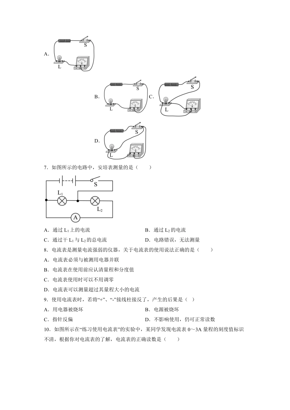 九年级物理人教版全册课时练第15章《15.4电流的测量》1含答案.pdf_第2页