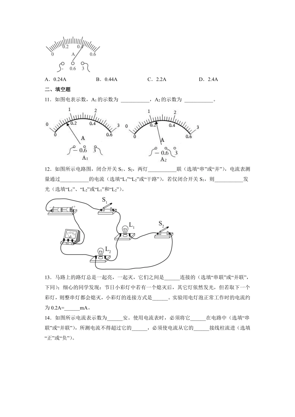 九年级物理人教版全册课时练第15章《15.4电流的测量》1含答案.pdf_第3页