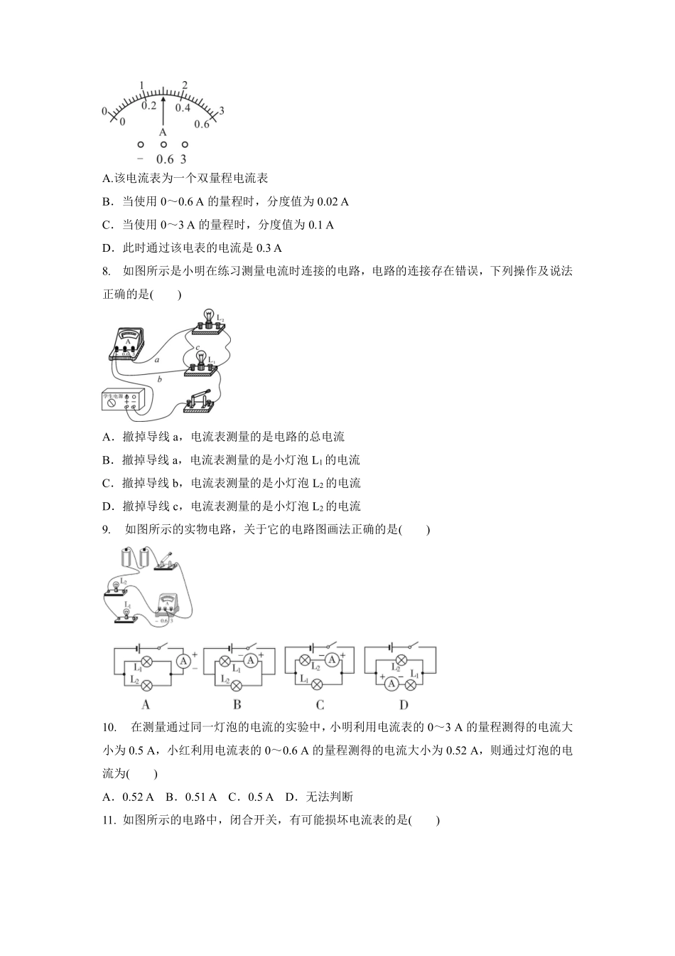 九年级物理人教版全册课时练第15章《15.4电流的测量》2含答案.pdf_第2页