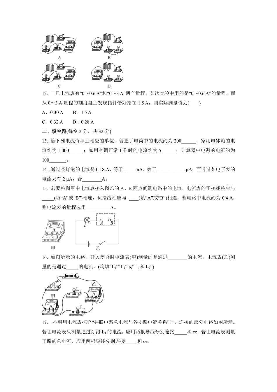 九年级物理人教版全册课时练第15章《15.4电流的测量》2含答案.pdf_第3页
