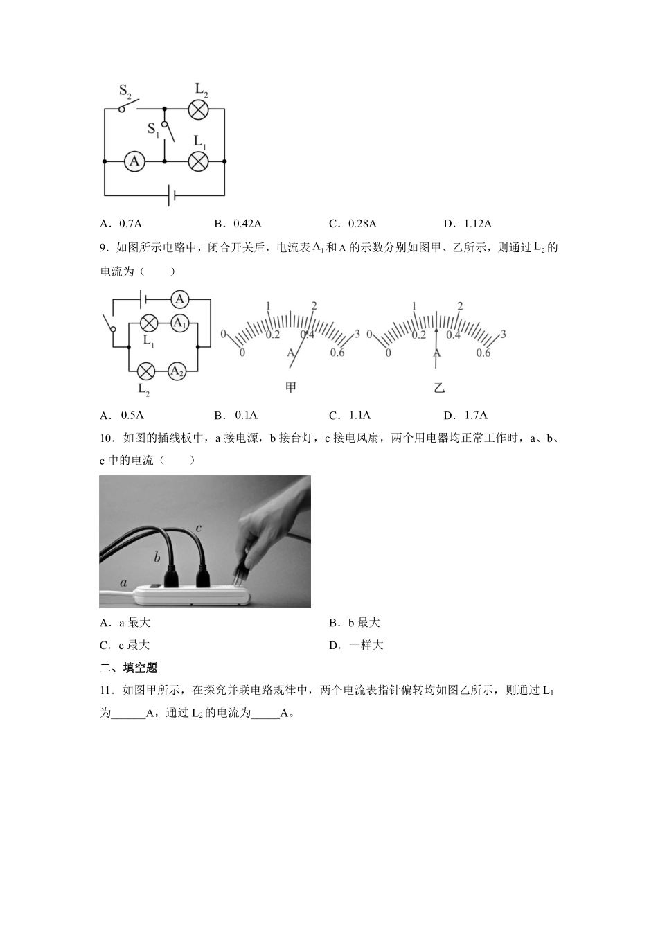九年级物理人教版全册课时练第15章《15.5串、并联电路中电流的规律》1含答案.pdf_第3页
