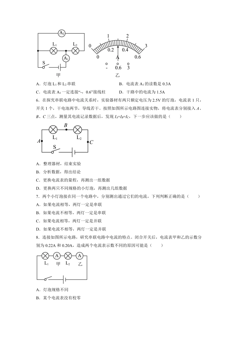 九年级物理人教版全册课时练第15章《15.5串、并联电路中电流的规律》2（含答案.pdf_第2页