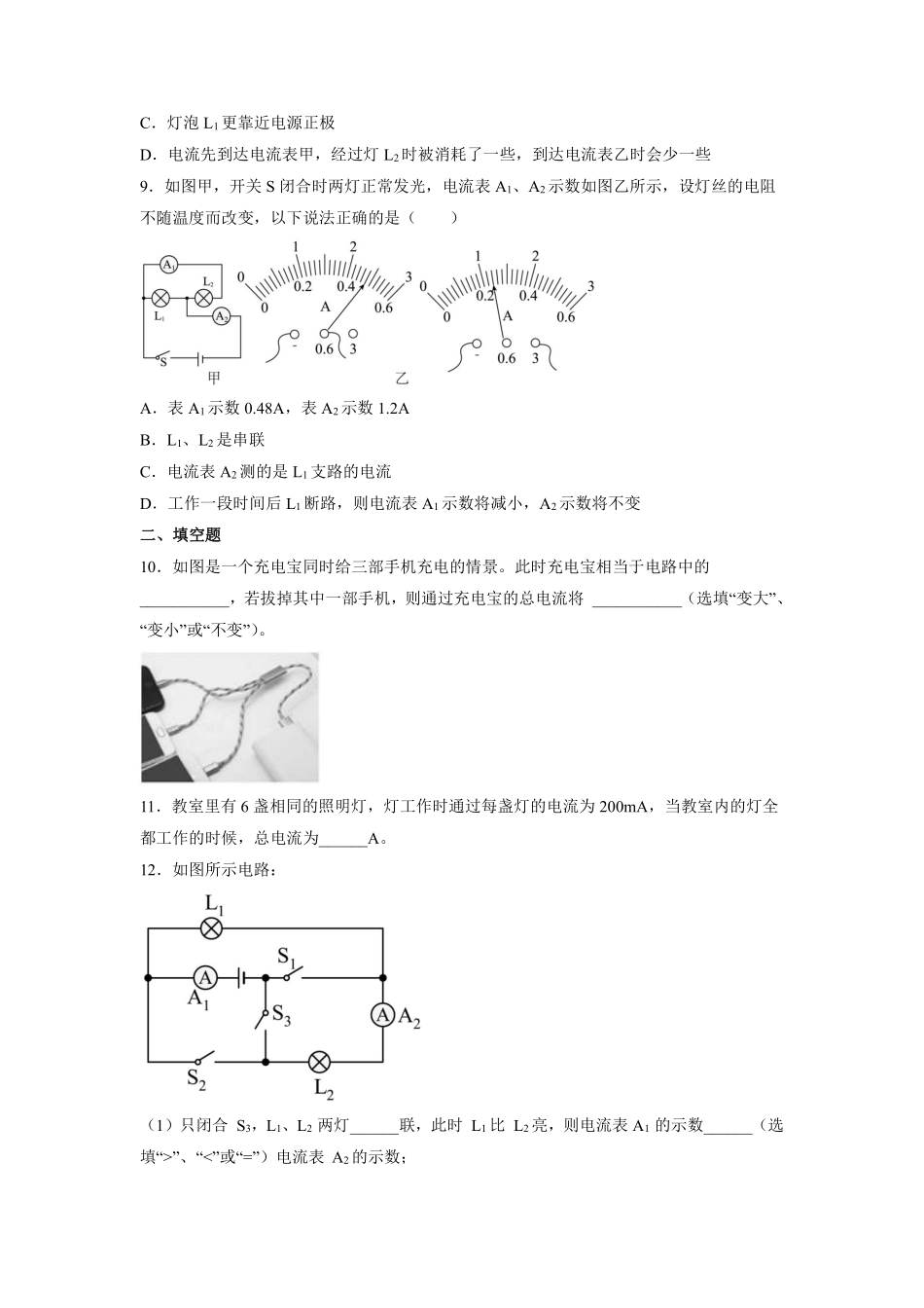 九年级物理人教版全册课时练第15章《15.5串、并联电路中电流的规律》2（含答案.pdf_第3页