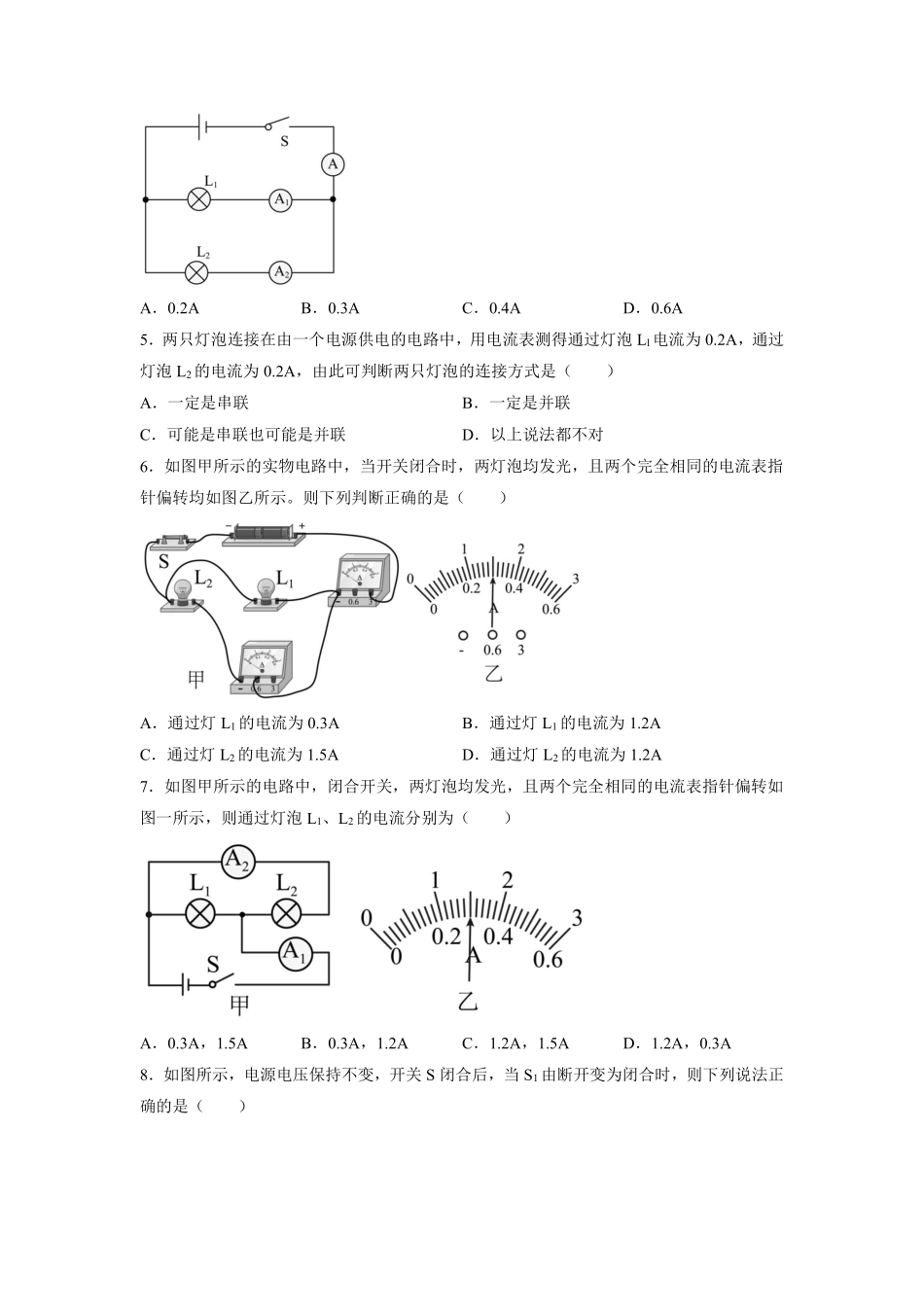 九年级物理人教版全册课时练第15章《15.5串、并联电路中电流的规律》含答案.pdf_第2页