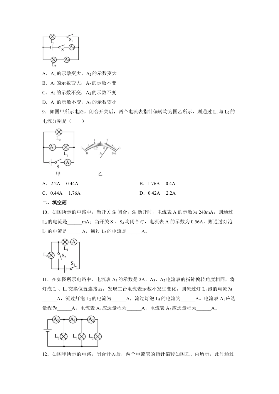 九年级物理人教版全册课时练第15章《15.5串、并联电路中电流的规律》含答案.pdf_第3页