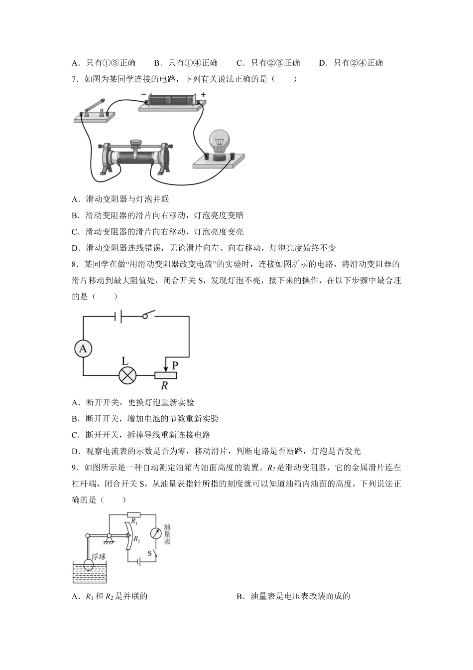 九年级物理人教版全册课时练第16章《16.4变阻器》1含答案.pdf_第3页