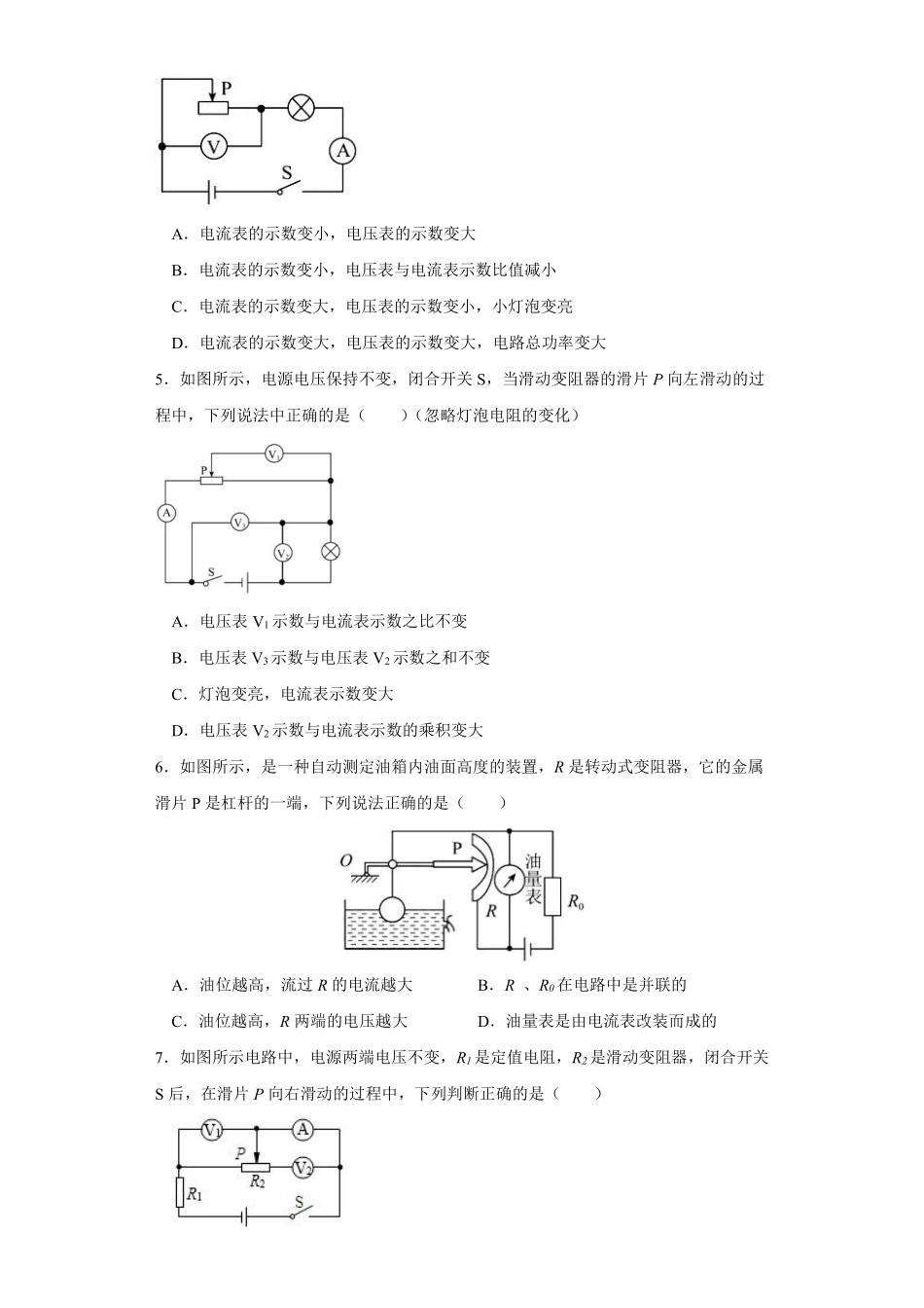 九年级物理人教版全册课时练第16章《16.4变阻器》2含答案.pdf_第2页