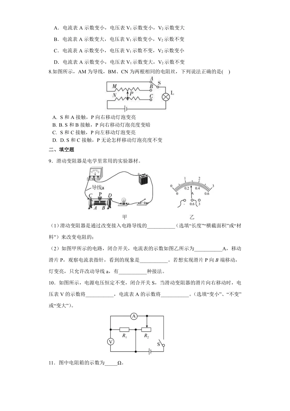 九年级物理人教版全册课时练第16章《16.4变阻器》2含答案.pdf_第3页