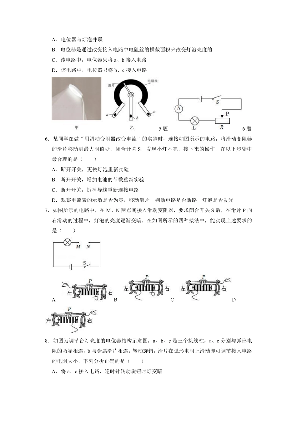 九年级物理人教版全册课时练第16章《16.4变阻器》含答案.pdf_第2页