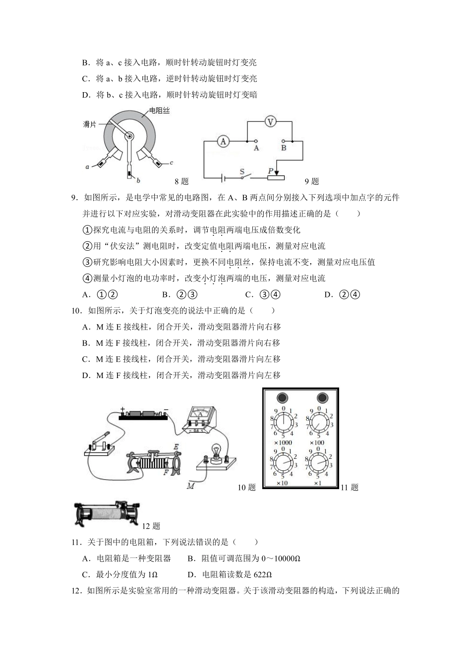 九年级物理人教版全册课时练第16章《16.4变阻器》含答案.pdf_第3页