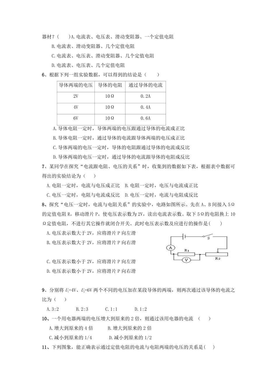 九年级物理人教版全册课时练第17章《17.1电流与电压和电阻的关系》2含答案.pdf_第2页