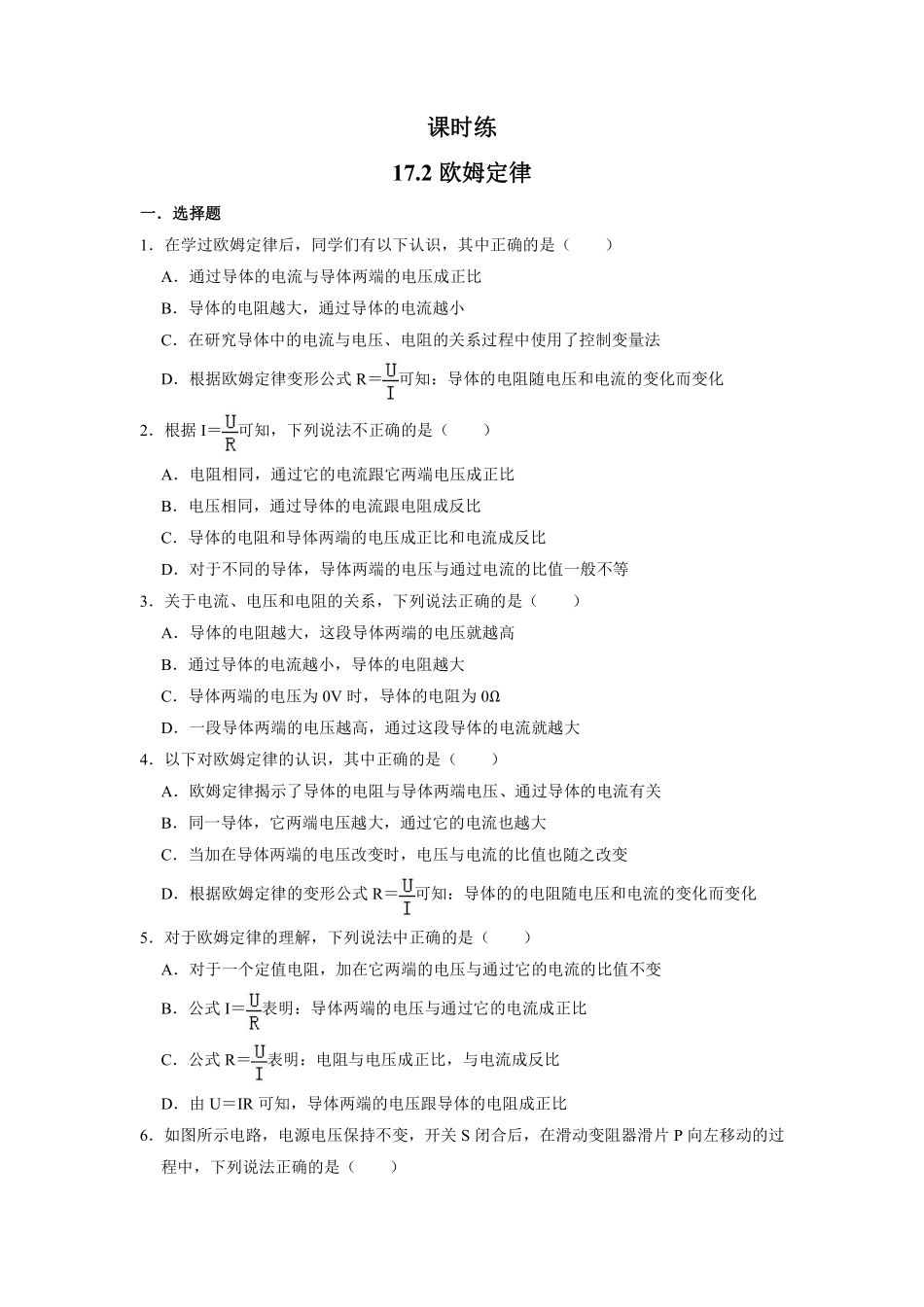 九年级物理人教版全册课时练第17章《17.2欧姆定律》1含答案.pdf_第1页