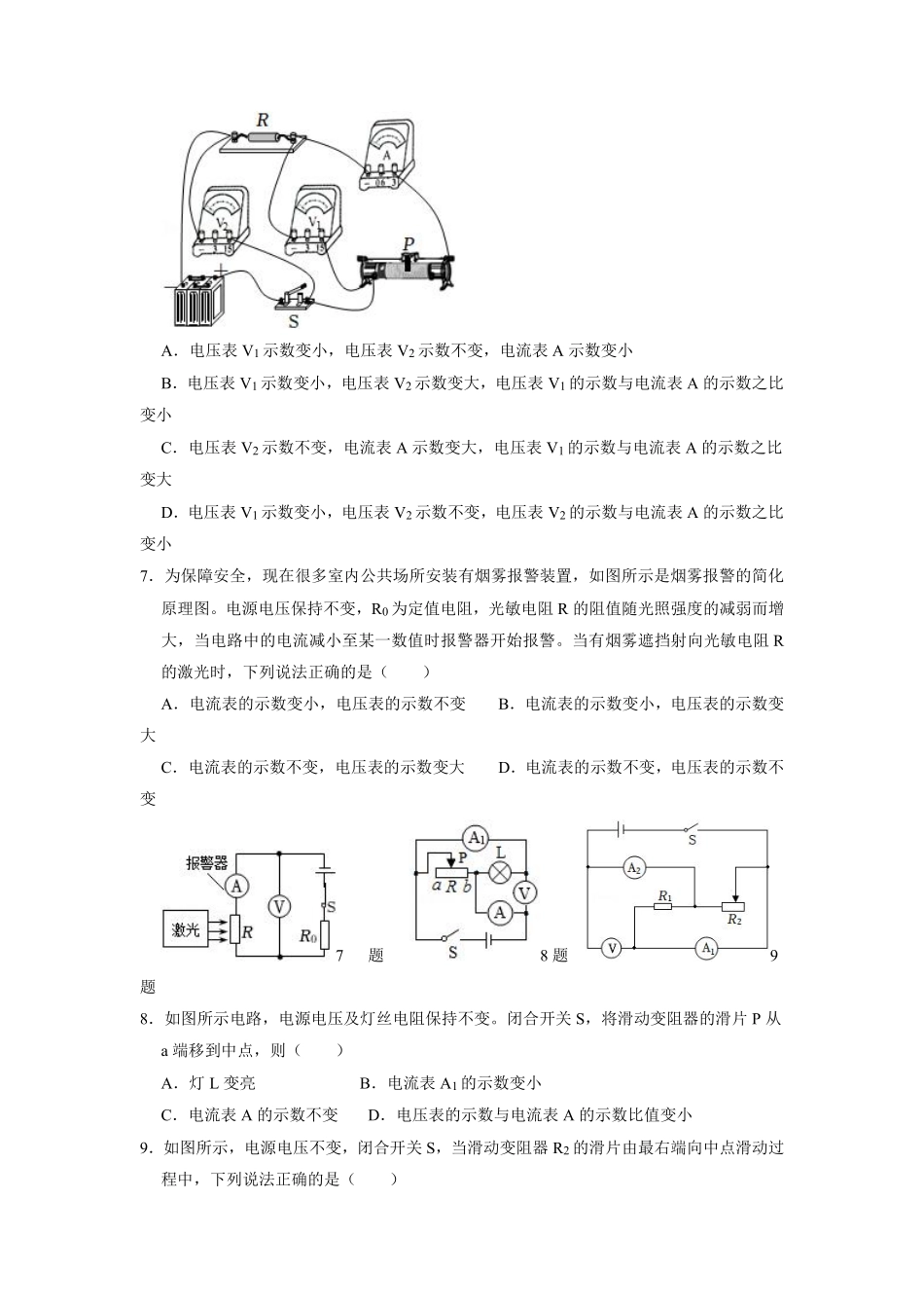 九年级物理人教版全册课时练第17章《17.2欧姆定律》1含答案.pdf_第2页
