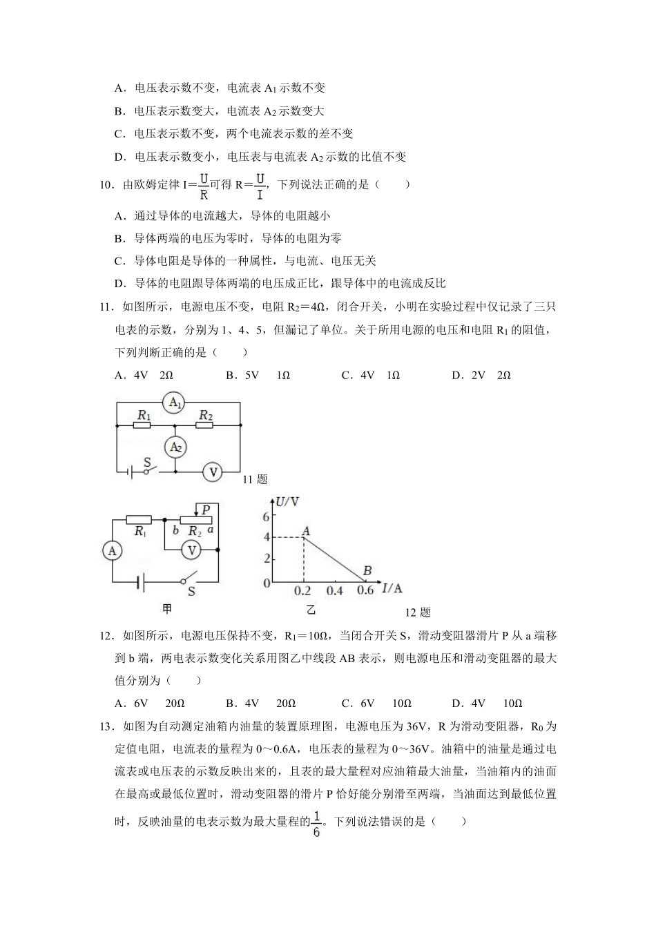 九年级物理人教版全册课时练第17章《17.2欧姆定律》1含答案.pdf_第3页
