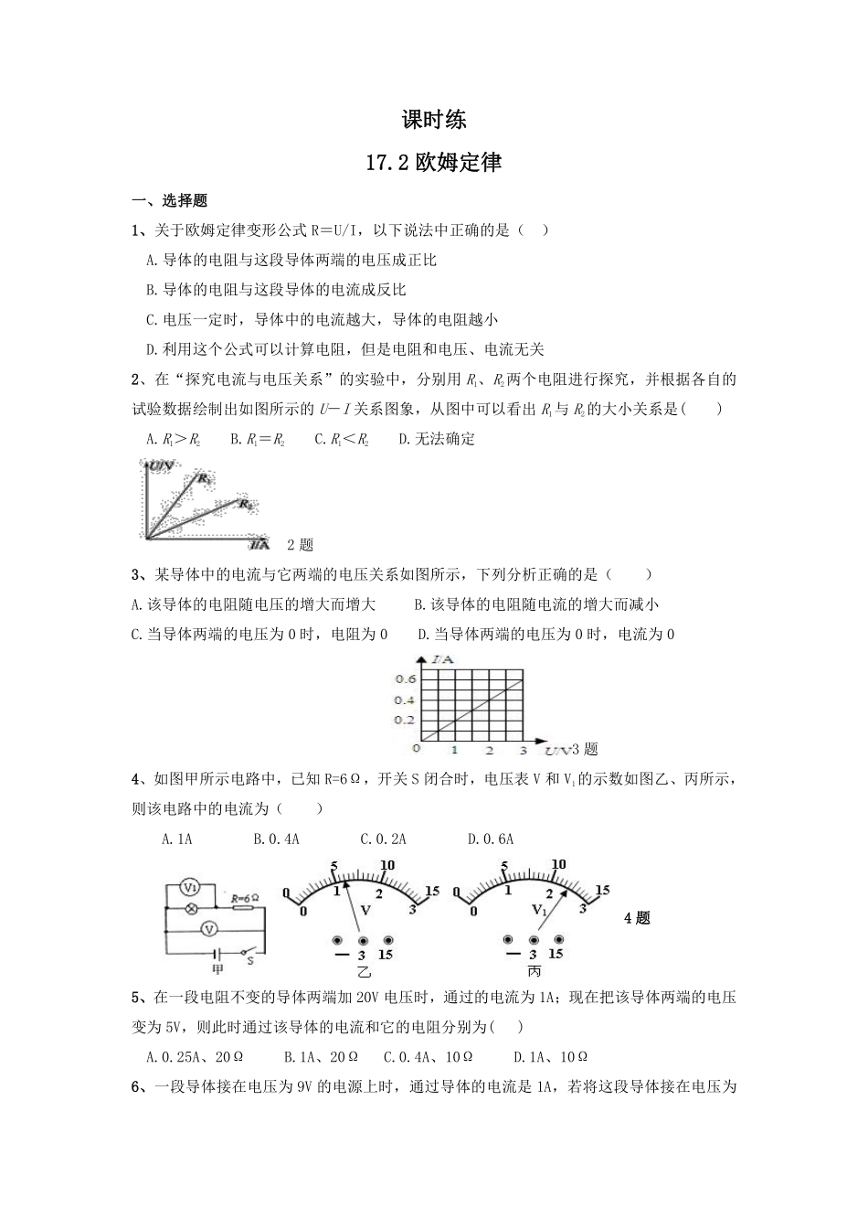 九年级物理人教版全册课时练第17章《17.2欧姆定律》2含答案.pdf_第1页